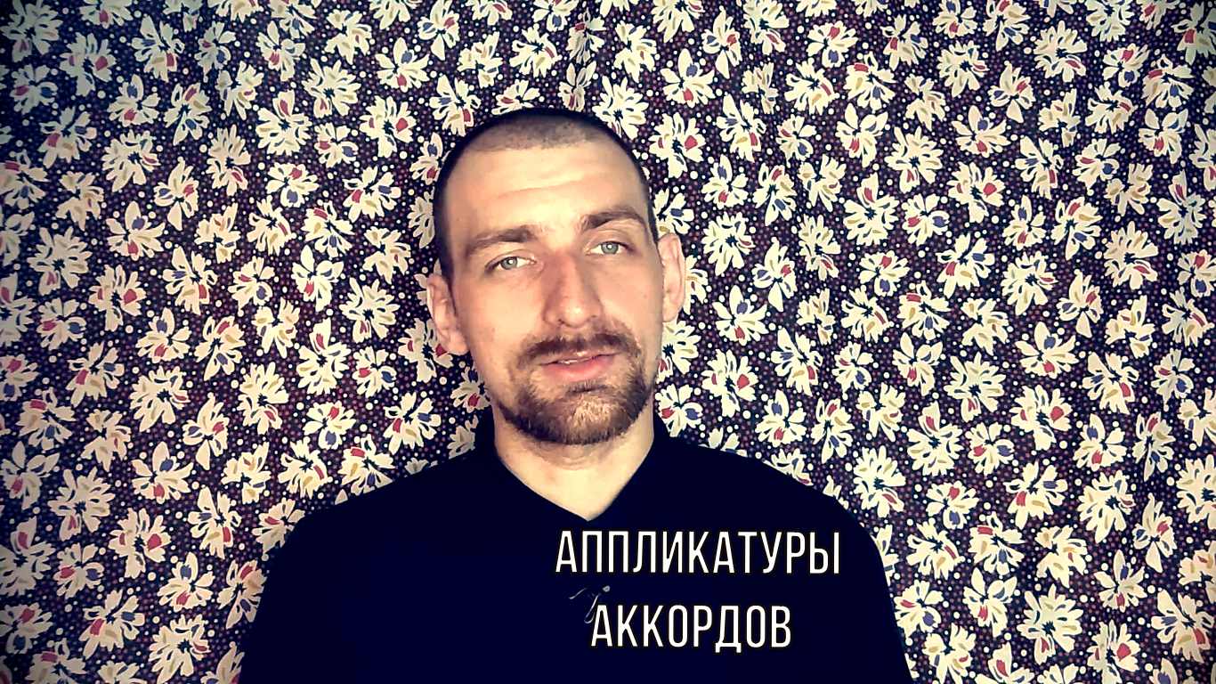 Аппликатуры аккордов в Фа-мажоре (как заменить аккорды с барре на более простые) смотреть онлайн