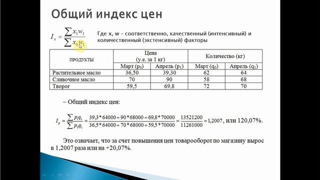Агрегатные индексы, практикум смотреть онлайн