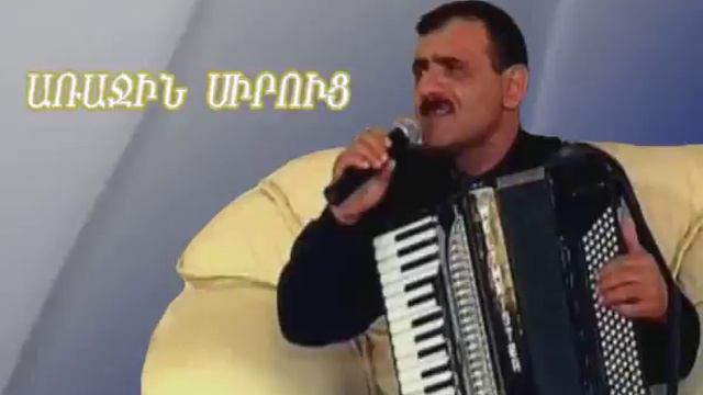 GUSAN JIVAN. ARAJIN SIRUC