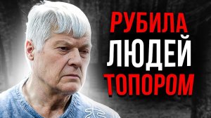 Самая старая серийная убийца избежала наказания. Тру крайм истории