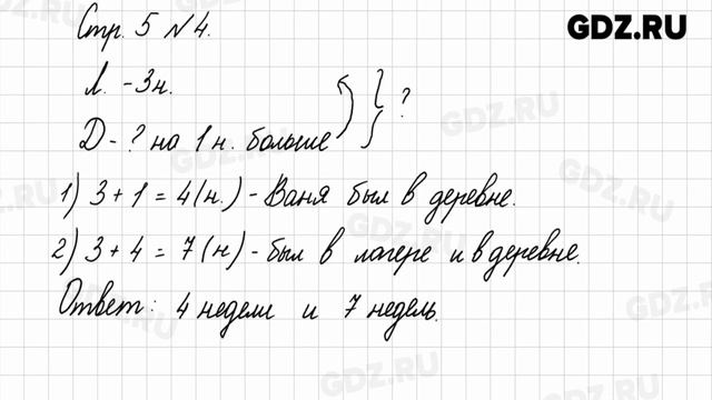 Стр. 5 № 1-9 - Математика 3 класс 1 часть Моро смотреть онлайн