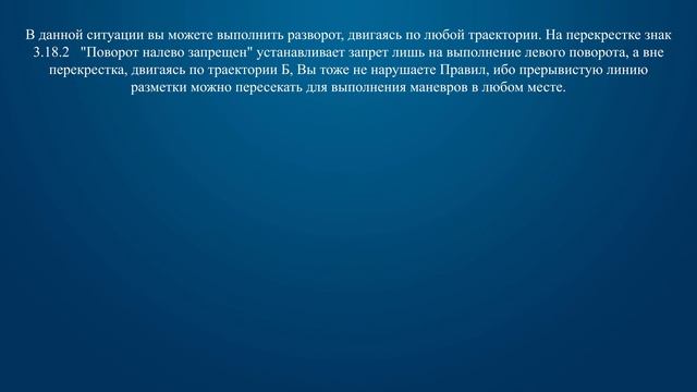 Билет 8 Вопрос 9 - Вы имеете право выполнить разворот: смотреть онлайн