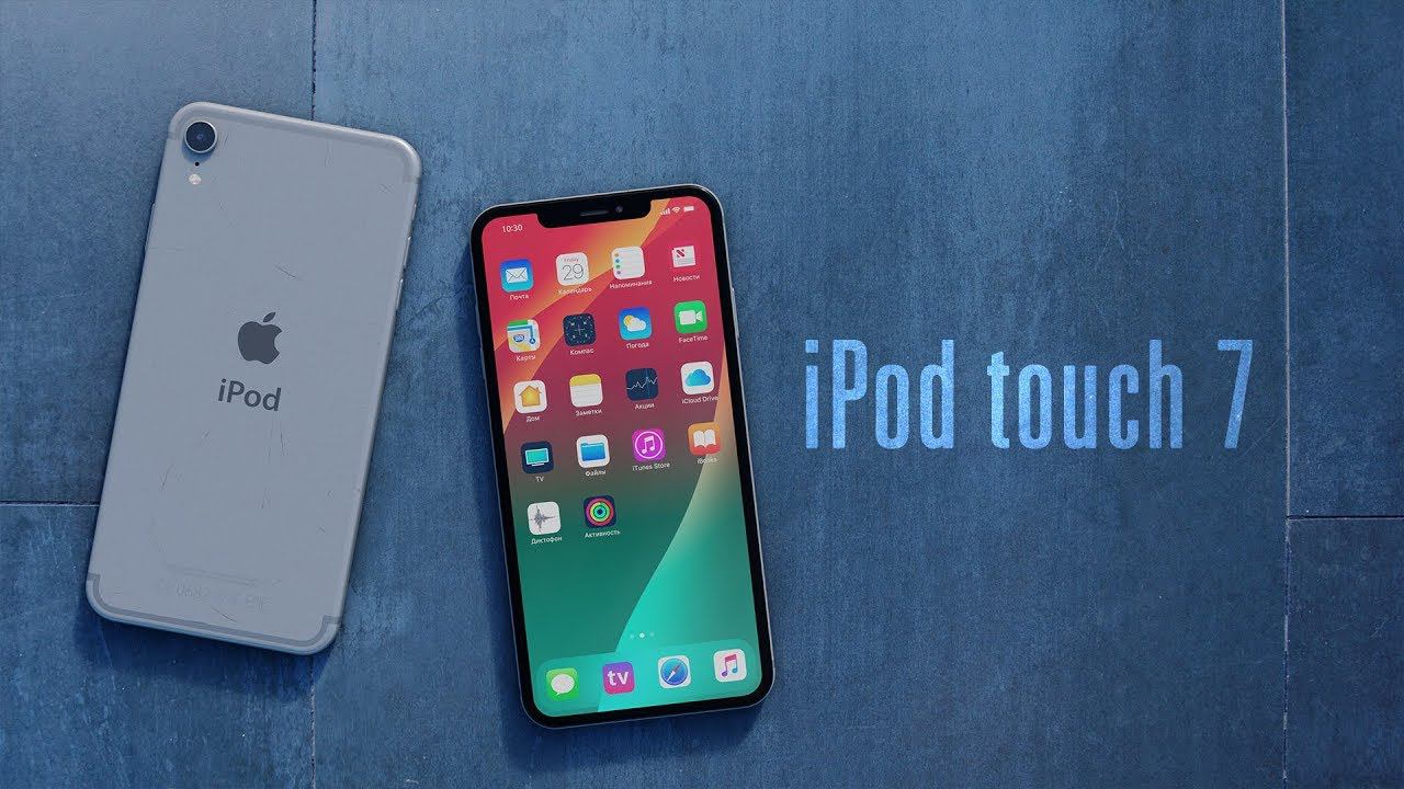 IPod Touch 7 на 7 дюймов! Да ну?