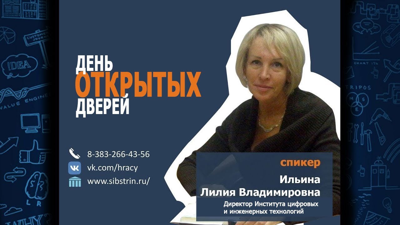 День открытых дверей. Ильина Лилия Владимировна смотреть онлайн