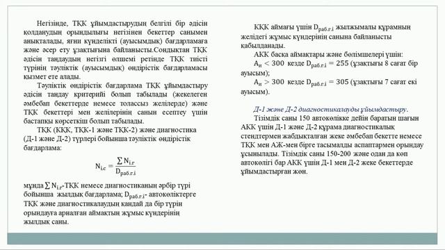 Шойбеков Б Ж 2 10 ТҚК және АЖ технологиялық процестерін ұйымдастыру түрлері мен әдістері смотреть онлайн