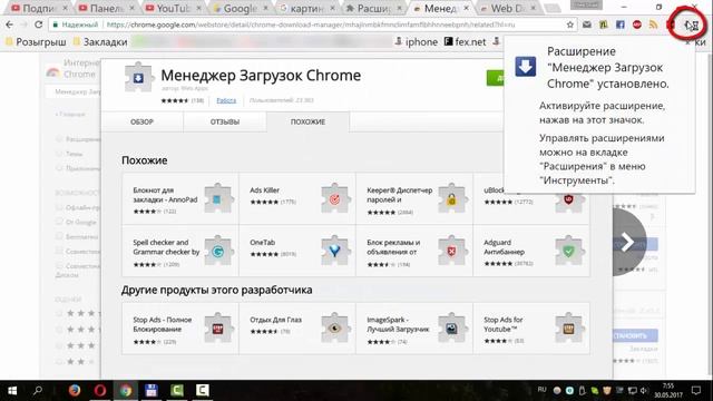 Менеджер Загрузок для браузера Google Chrome смотреть онлайн