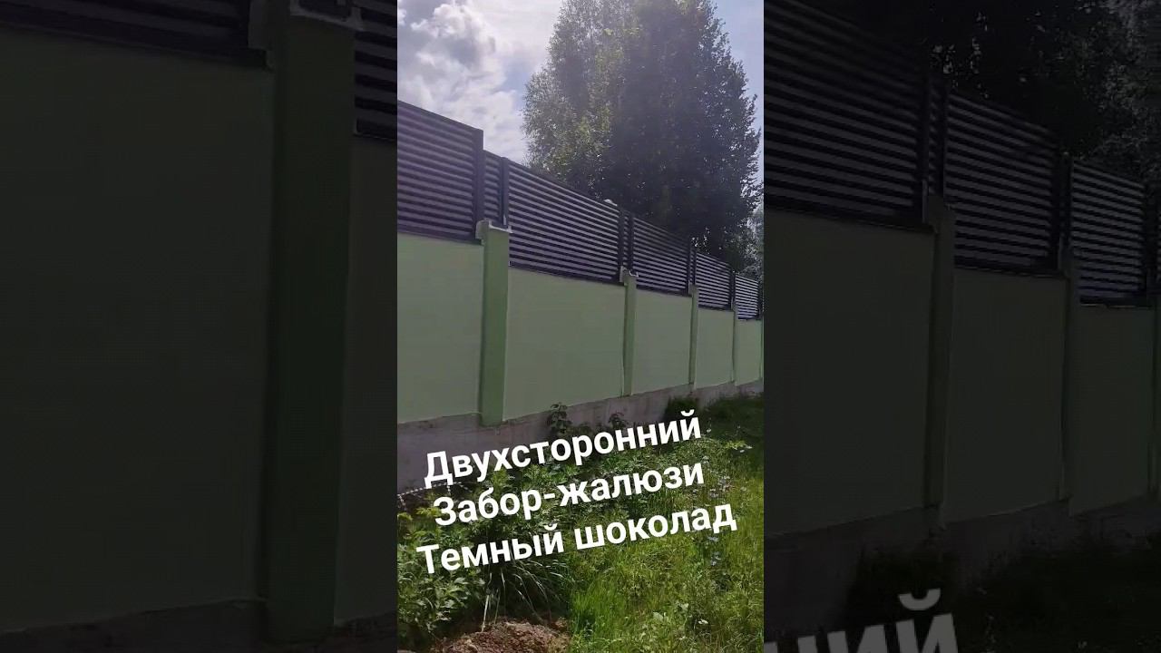 Монтаж непросматриваемого забора жалюзи закончен. Ral 8019. Заказать https://zabor-zhalyuzi.moscow/ смотреть онлайн
