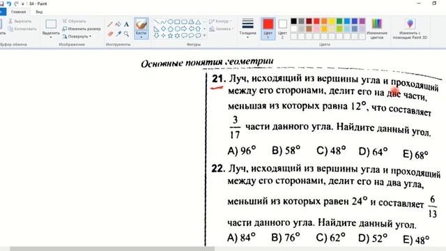 ОСНОВНЫЕ ПОНЯТИЯ ГЕОМЕТРИИ 2. Угол. Измерение углов. Биссектриса угла смотреть онлайн