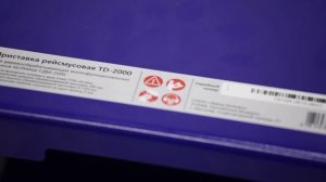 НОВИНКА от завода БЕЛМАШ - Приставка-рейсмус!