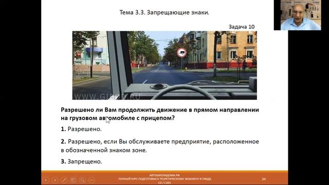 Тема 3.3. Запрещающие знаки. (2023) смотреть онлайн