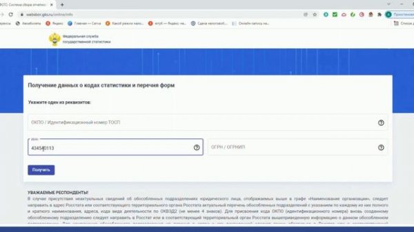 Как узнать ОКПО, коды статистики ОКАТО, ОКТМО, ОКОГУ, ОКФС, ОКОПФ