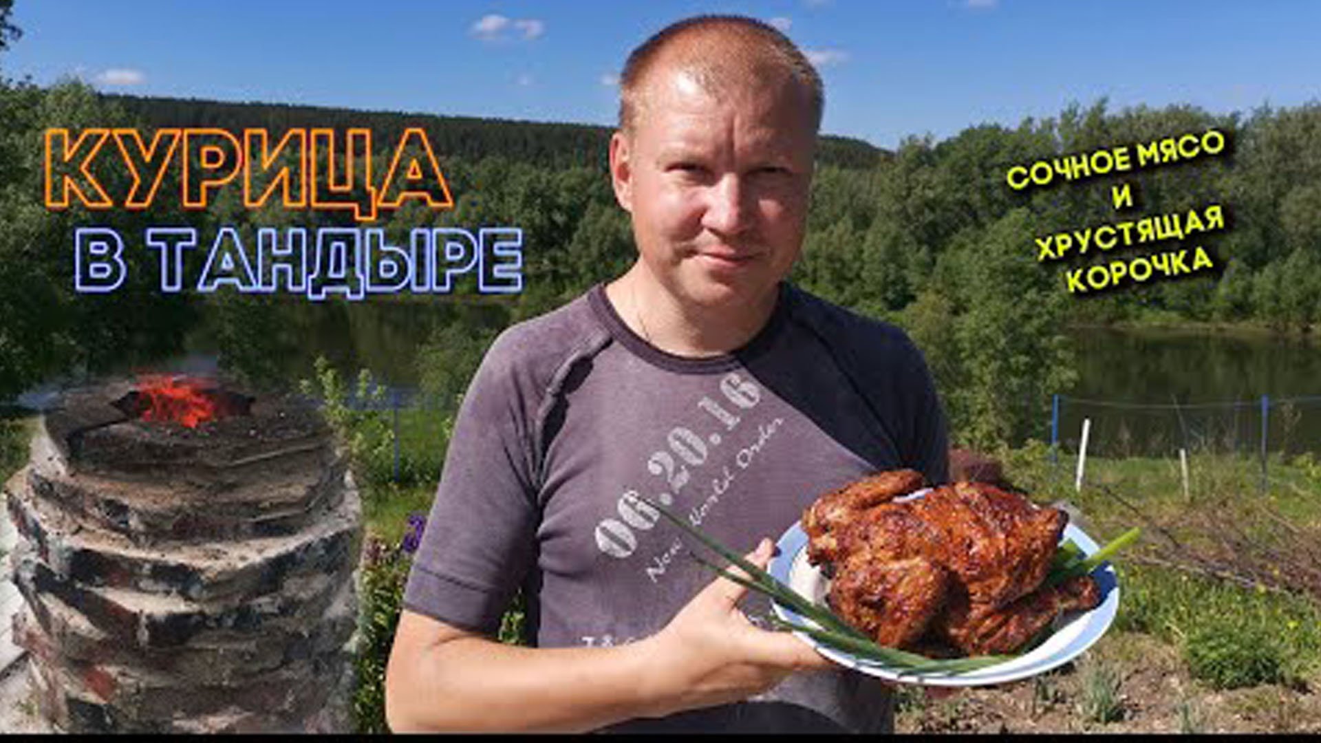Курица в тандыре ? Сочное мясо и хрустящая корочка смотреть онлайн