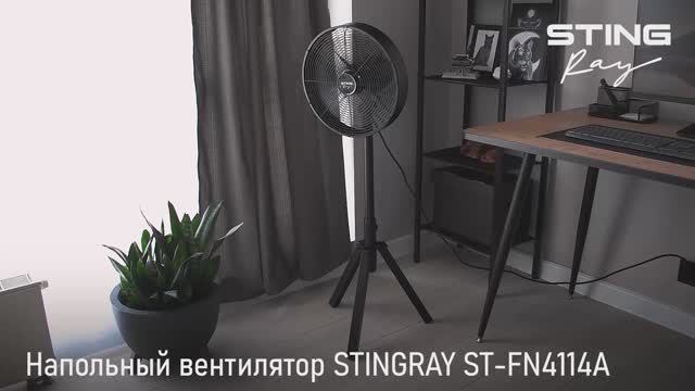 Вентилятор ST-FN4114A