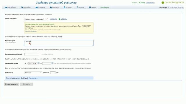 Создание рекламной рассылки смотреть онлайн