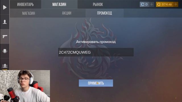 ВЕЛЯ ДАЛ РАБОЧИЙ ПРОМОКОД В СТАНДОФФ 2! Промокоды стандофф 2 / Промокоды standoff 2 смотреть онлайн