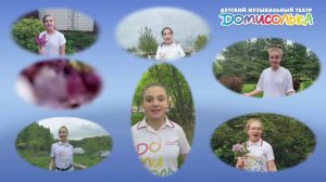 "Весеннее танго". Группа До1. Домисолька
