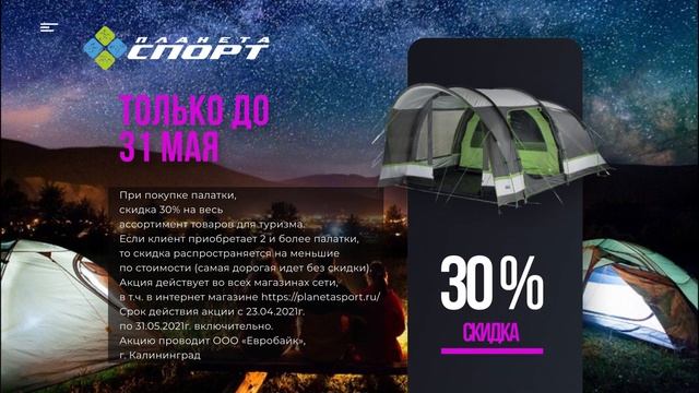 Акция туризм смотреть онлайн