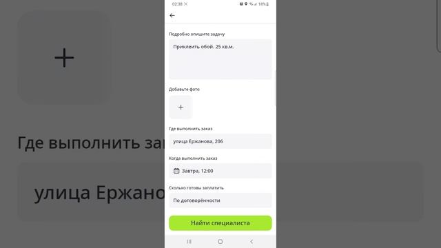 Как найти мастера по строительству и ремонту на Indrive смотреть онлайн