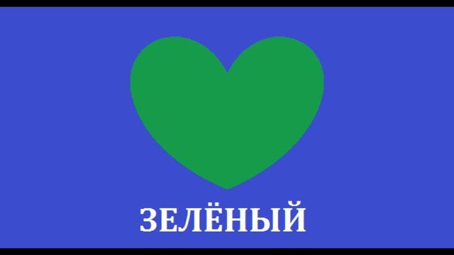 РАЗВИВАЮЩИЙ МУЛЬТИК: УЧИМ СЧЕТ ОТ 1 ДО 5, ГЕОМЕТРИЧЕСКИЕ ФИГУРЫ, ЦВЕТА смотреть онлайн