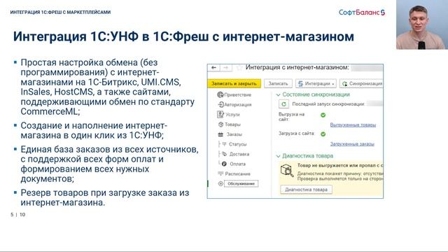 Интеграция 1С с маркетплейсами | 1С Фреш и маркетплейсы смотреть онлайн