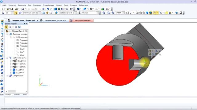 Построение сечений у вала