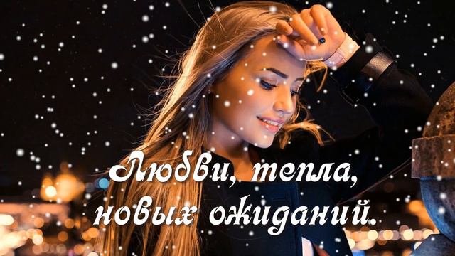 Доброго зимнего вечера! 🌸Зима - это время чудес, сказок...🌸 Зимнее пожелание🌸Good evening!🌸 смотреть онлайн