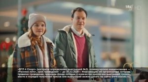 Реклама Русское лото   Новогодний Миллиард 2018