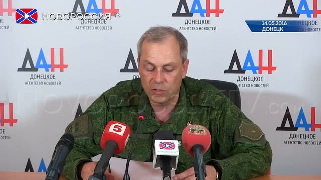 Сводка от Эдуарда Басурина 14 мая 2016 года смотреть онлайн