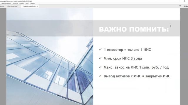 ИИС - брокерский счет с налоговыми льготам. смотреть онлайн