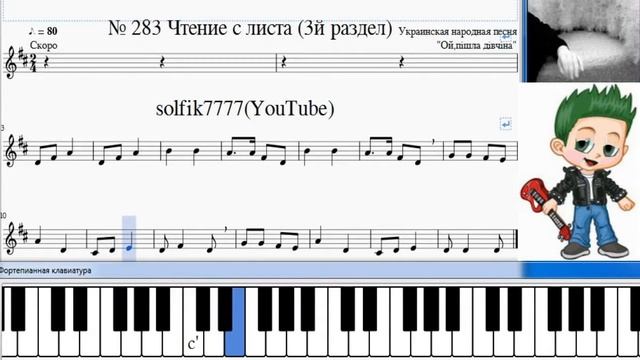 Sight-reading. Solfeggio № 283 / Чтение с листа. Сольфеджио смотреть онлайн