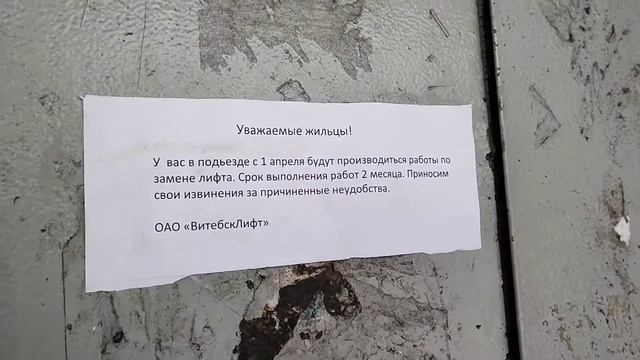 Большой выпуск! | Завозы лифтового оборудования на адреса + прогрессы по замене лифтов смотреть онлайн