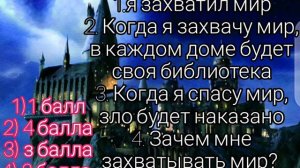 Какой твой факультет в Хогвартсе |Тест|