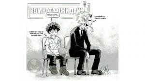 ~Озвучка комиксов~МГА~Моя геройская академия~№7