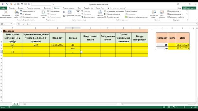 Проверка данных.Установление правил (ограничений) на вводимые значения в ячейки excel. смотреть онлайн
