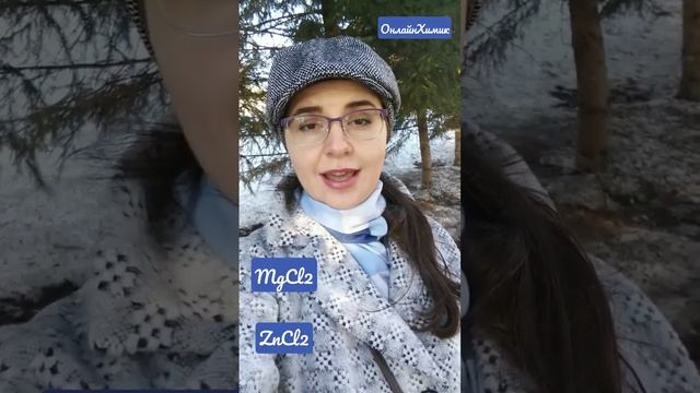 ХИМИЯ ЕГЭ Задание 24 ОГЭ Задание 17 Качественные реакции Хлорид магния и цинка #егэхимия #огэхимия смотреть онлайн