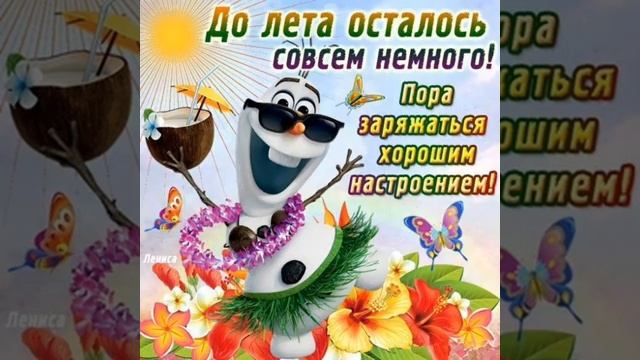 С последним днём Весны!!!! С наступающим летом! /With the last day of spring! смотреть онлайн