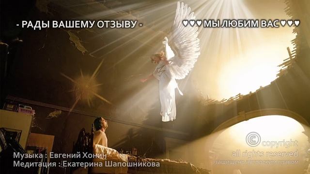 Медитация Волшебный Сон   Ангелотерапия или Лечение Светом, Исцеление   Помощь Высших Сил Света?