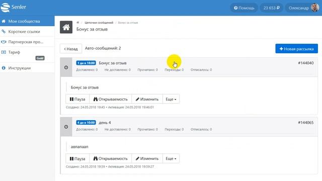Senler - Доотправка цепочки старым подписчикам и продолжение для новых смотреть онлайн