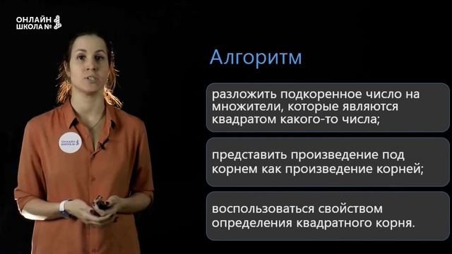 Вынесение множителя за знак корня. Видеоурок 13. Алгебра 8 класс. смотреть онлайн