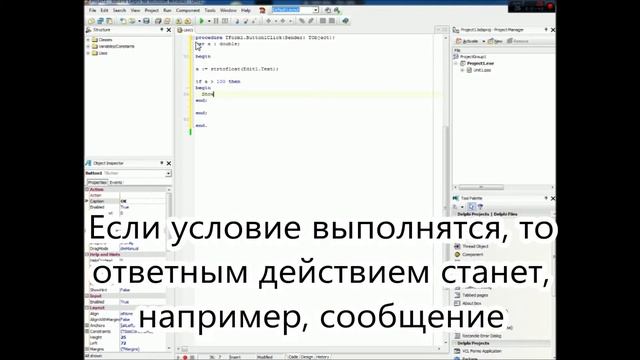 Delphi. Урок №3: "Оператор условия if" смотреть онлайн