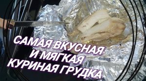 САМАЯ ВКУСНАЯ куриная грудка маринованная в соевом соусе с чесноком / как полюбить куриную грудку