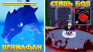 БЛОКС ФРУТС КАК ПОЛУЧИТЬ Sanguine Art и ПРИЗВАТЬ ЛЕВИАФАНА ГАЙД Blox Fruits Roblox