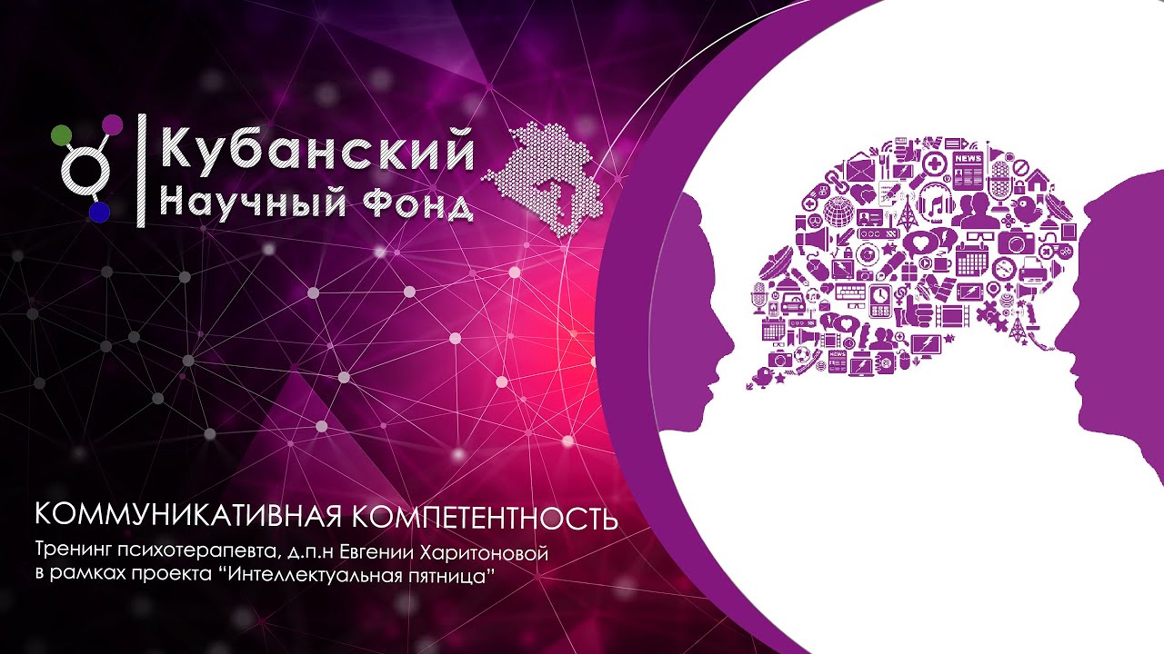 Основы коммуникативной компетентности профессионала смотреть онлайн
