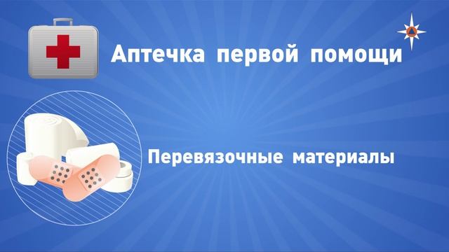 Аптечка