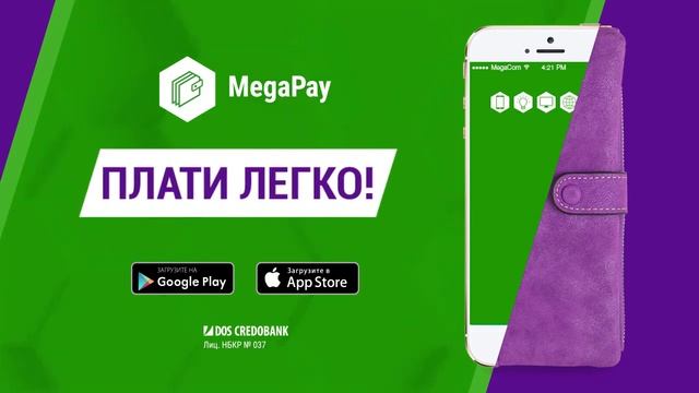 Электронный кошелек MegaPay смотреть онлайн