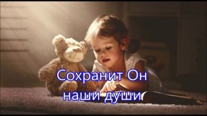 Бог Свое благословение посылает в жизни тем/// Детская