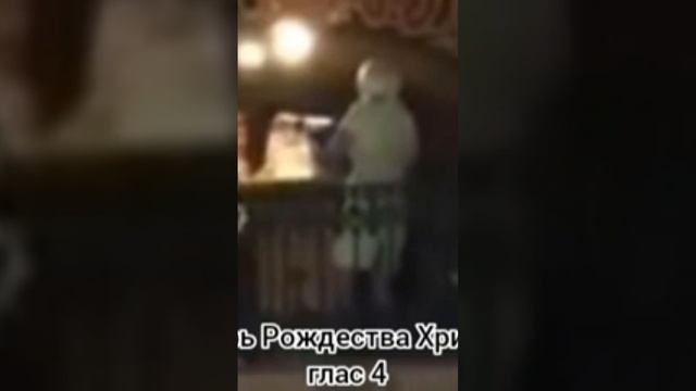 Тропарь Рождества Христова, глас 4 смотреть онлайн