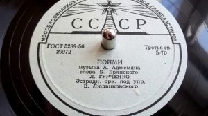 Людмила Гурченко - Пойми (1956)