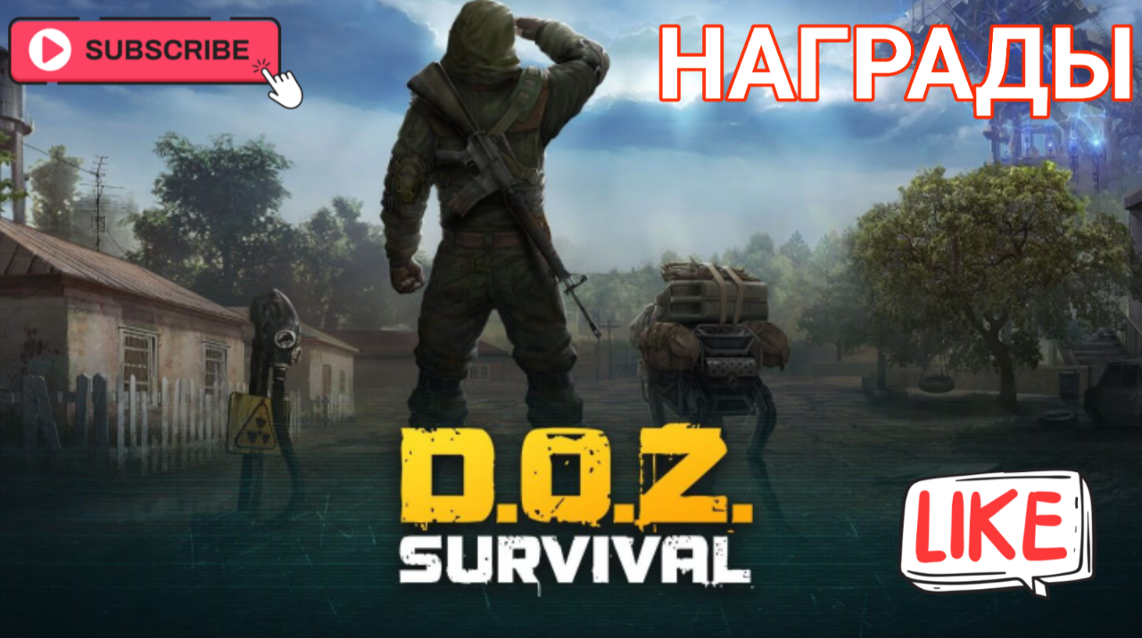 Открыл очень много ящиков с наградами в Doz Survival