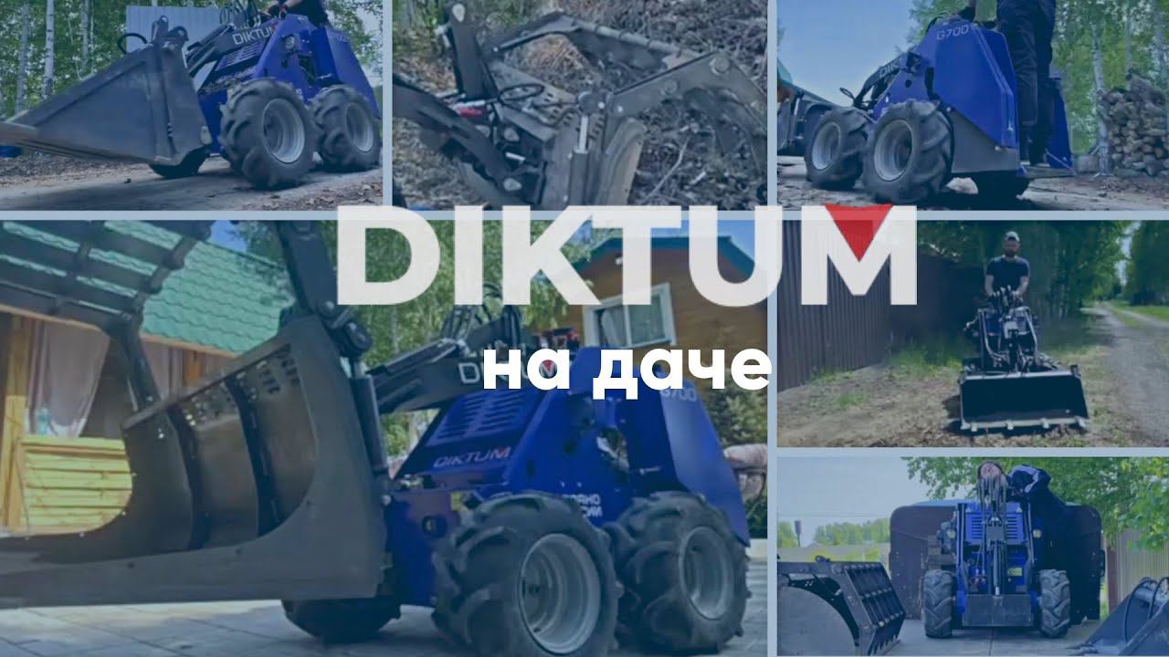 Как быстро можно научиться управлять мини-погрузчиком? Работаем вместе с Диктум. смотреть онлайн